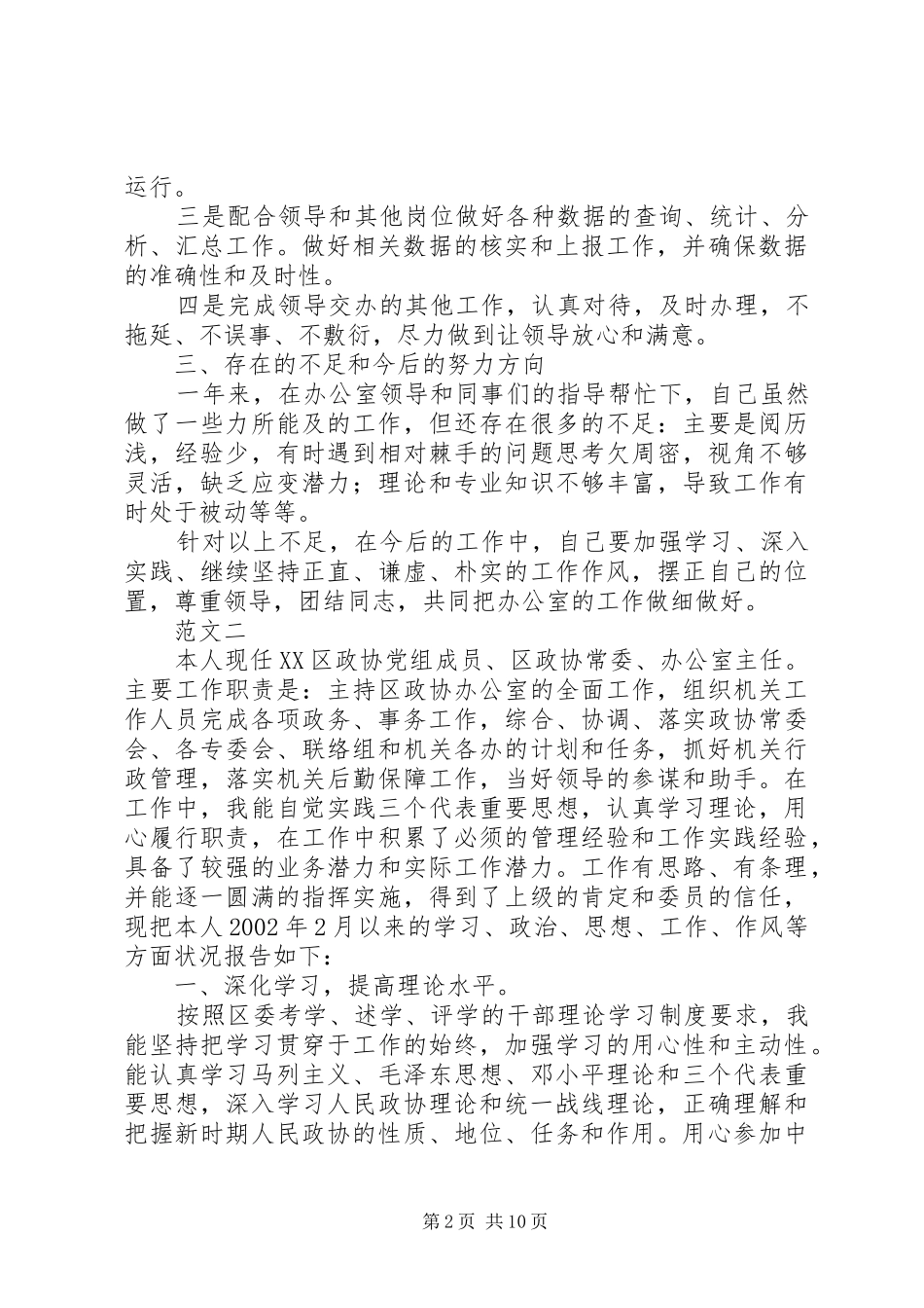 办公室工作者述职报告范文_第2页