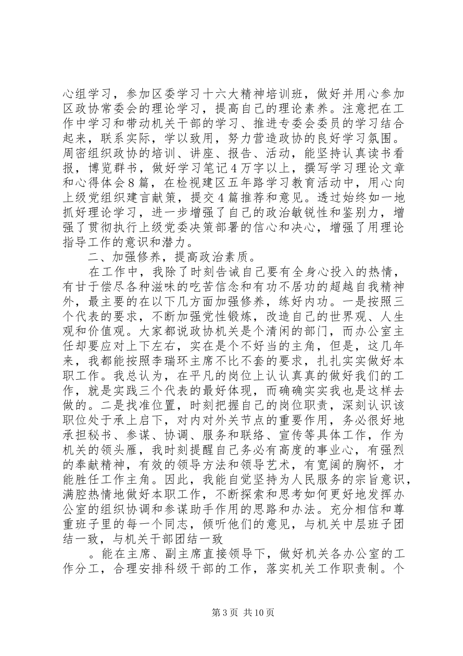 办公室工作者述职报告范文_第3页