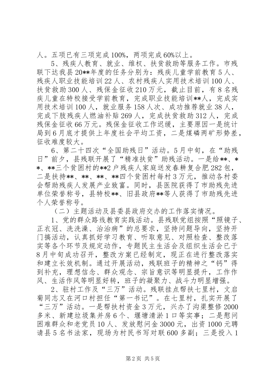 县残联领导班子述职报告_第2页