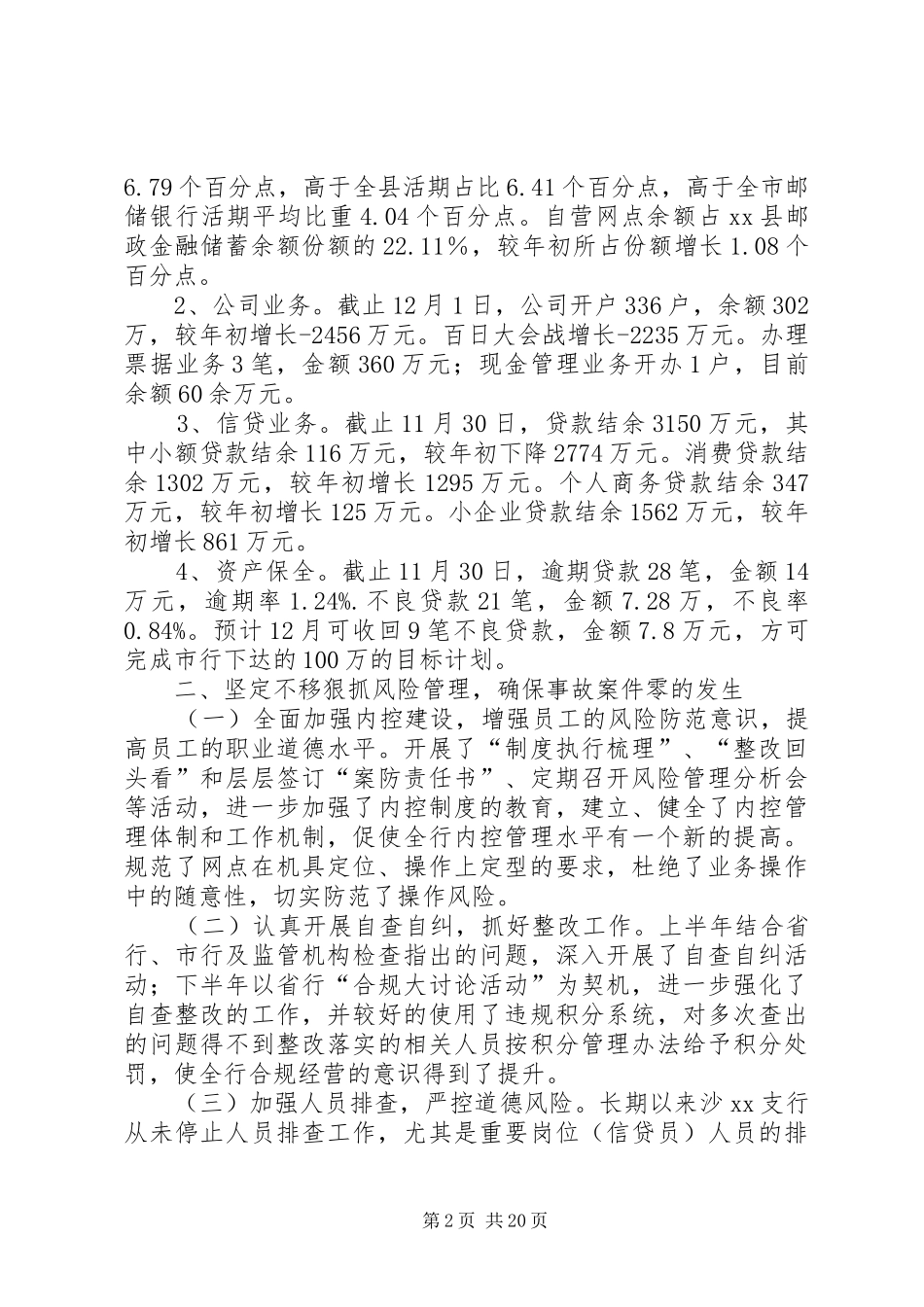 篇一：20XX年银行行长述职报告两篇_第2页