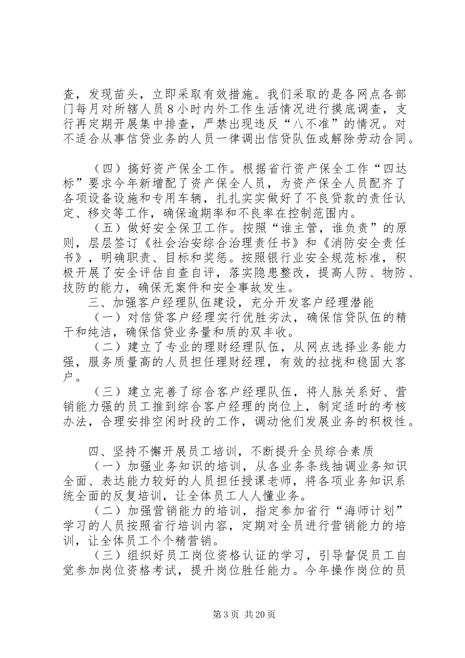 篇一：20XX年银行行长述职报告两篇_第3页