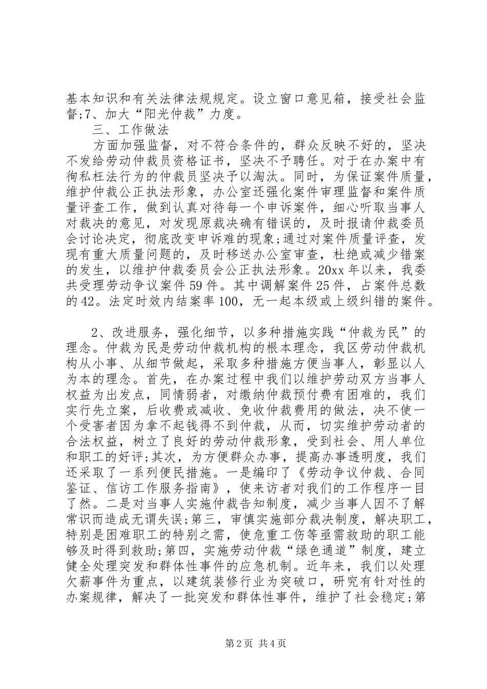 劳动仲裁科基层执法评议活动述职报告_第2页