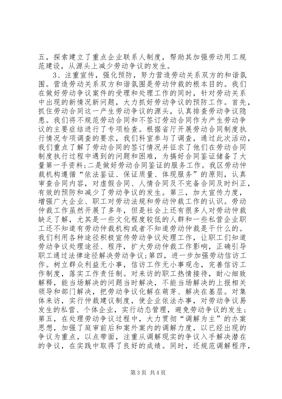 劳动仲裁科基层执法评议活动述职报告_第3页