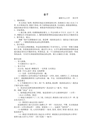 《金子》教学设计