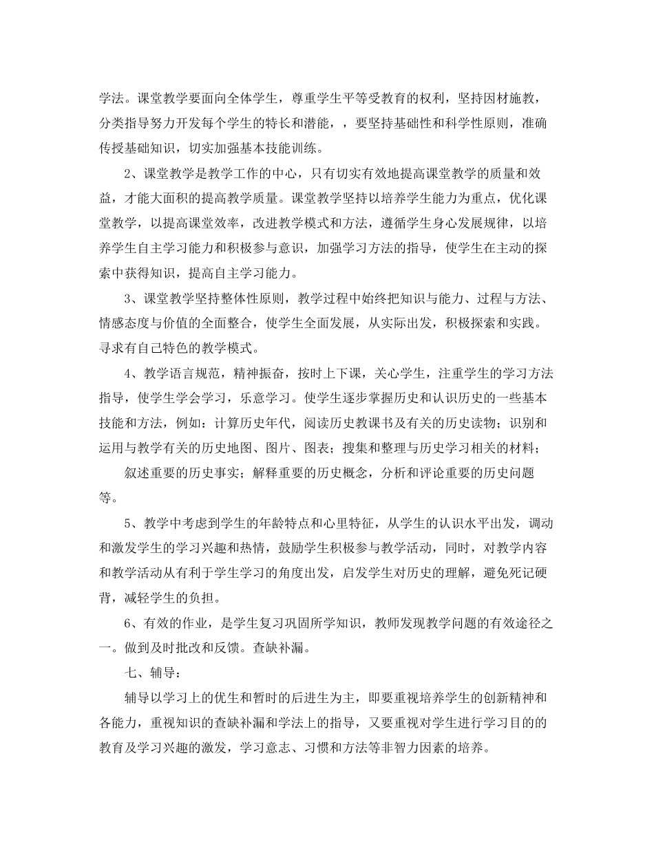 九年级历史下学期的教学工作计划范文_第3页