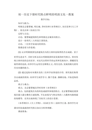 时代特点鲜明的明清文化一教案