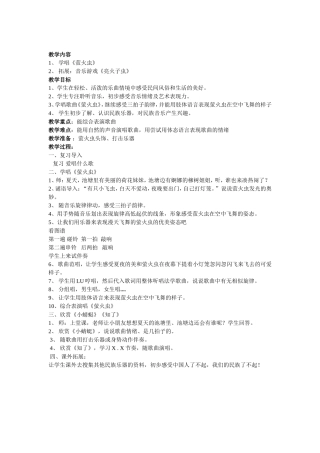 《萤火虫》教案