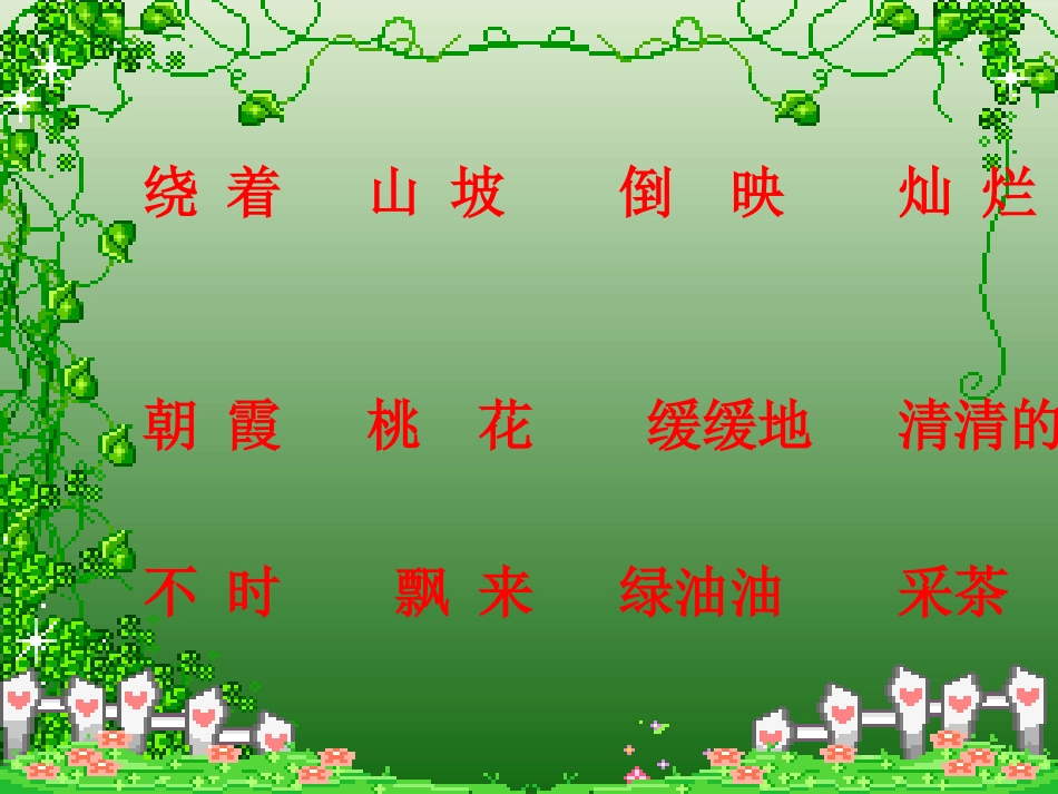 二年级下册课件月亮湾PPT课件_第3页