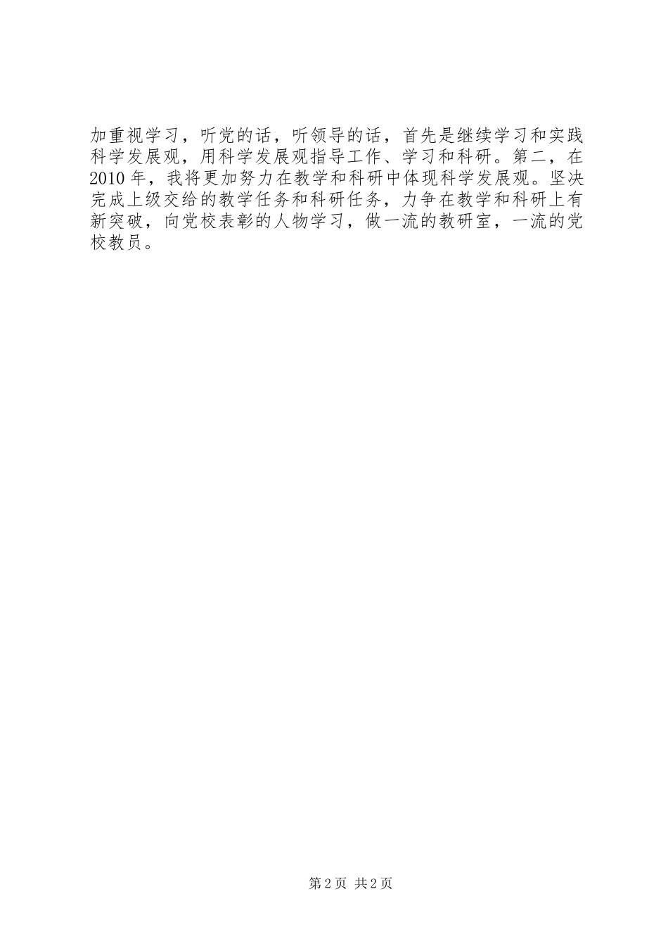 科技文化教研室述职报告_第2页