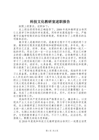 科技文化教研室述职报告