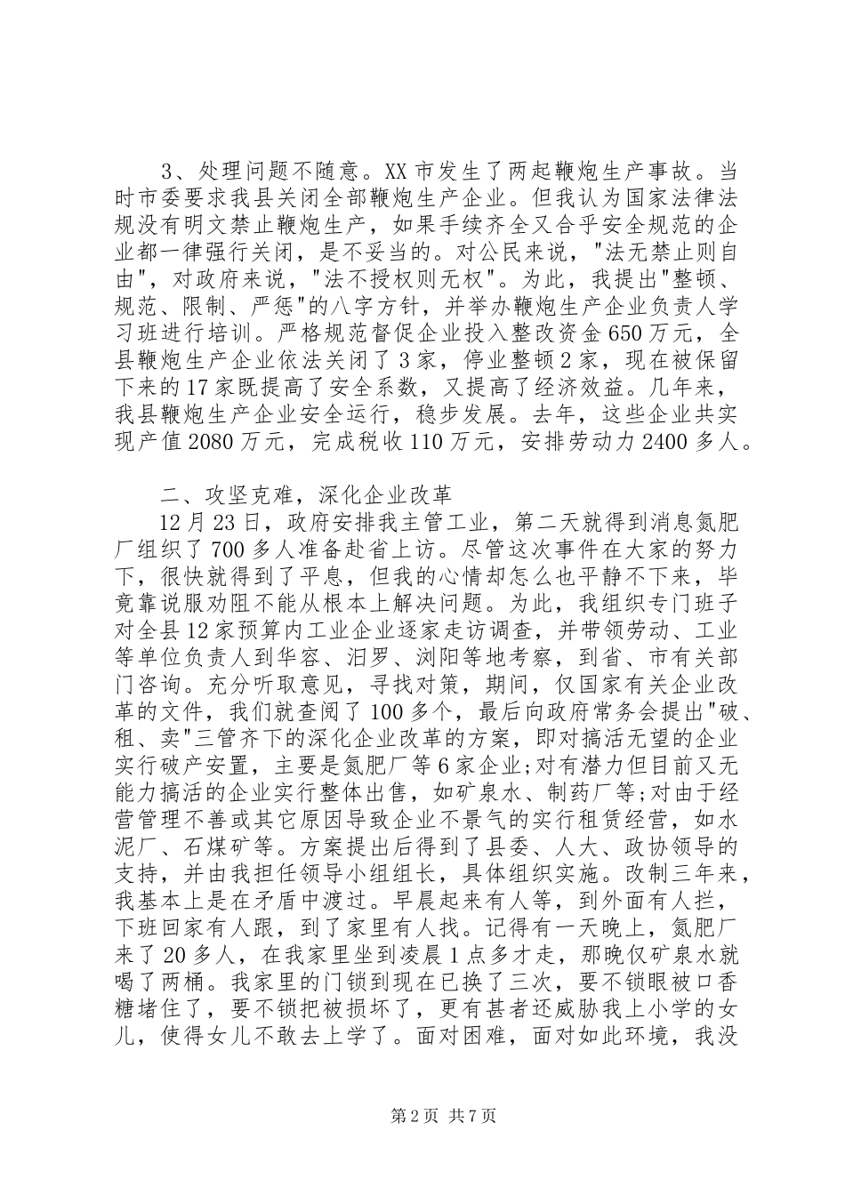 20XX年字县长述职述廉报告_第2页