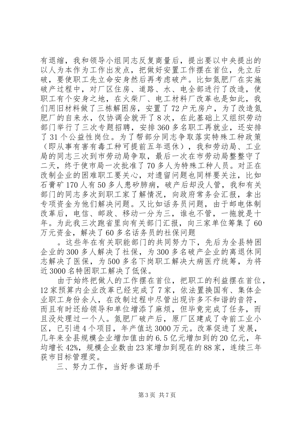 20XX年字县长述职述廉报告_第3页