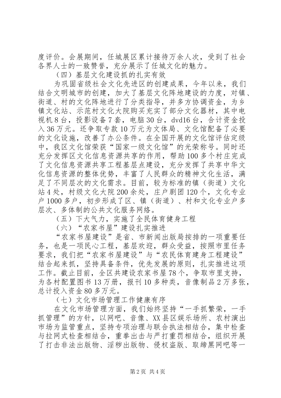 XX年区文化局述职述廉报告_第2页