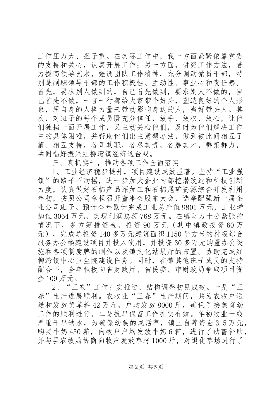 X镇镇长述职述廉报告_第2页