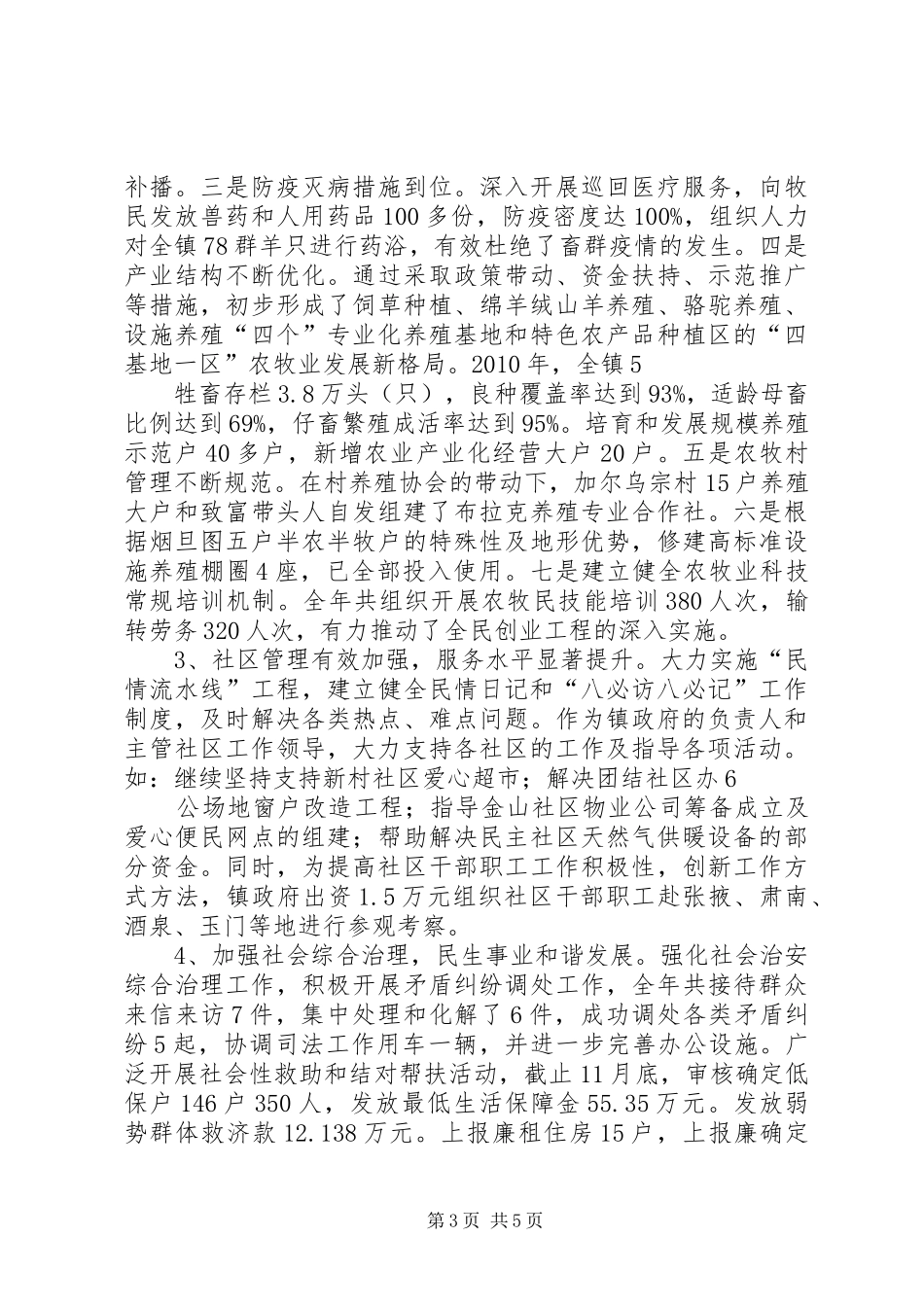 X镇镇长述职述廉报告_第3页