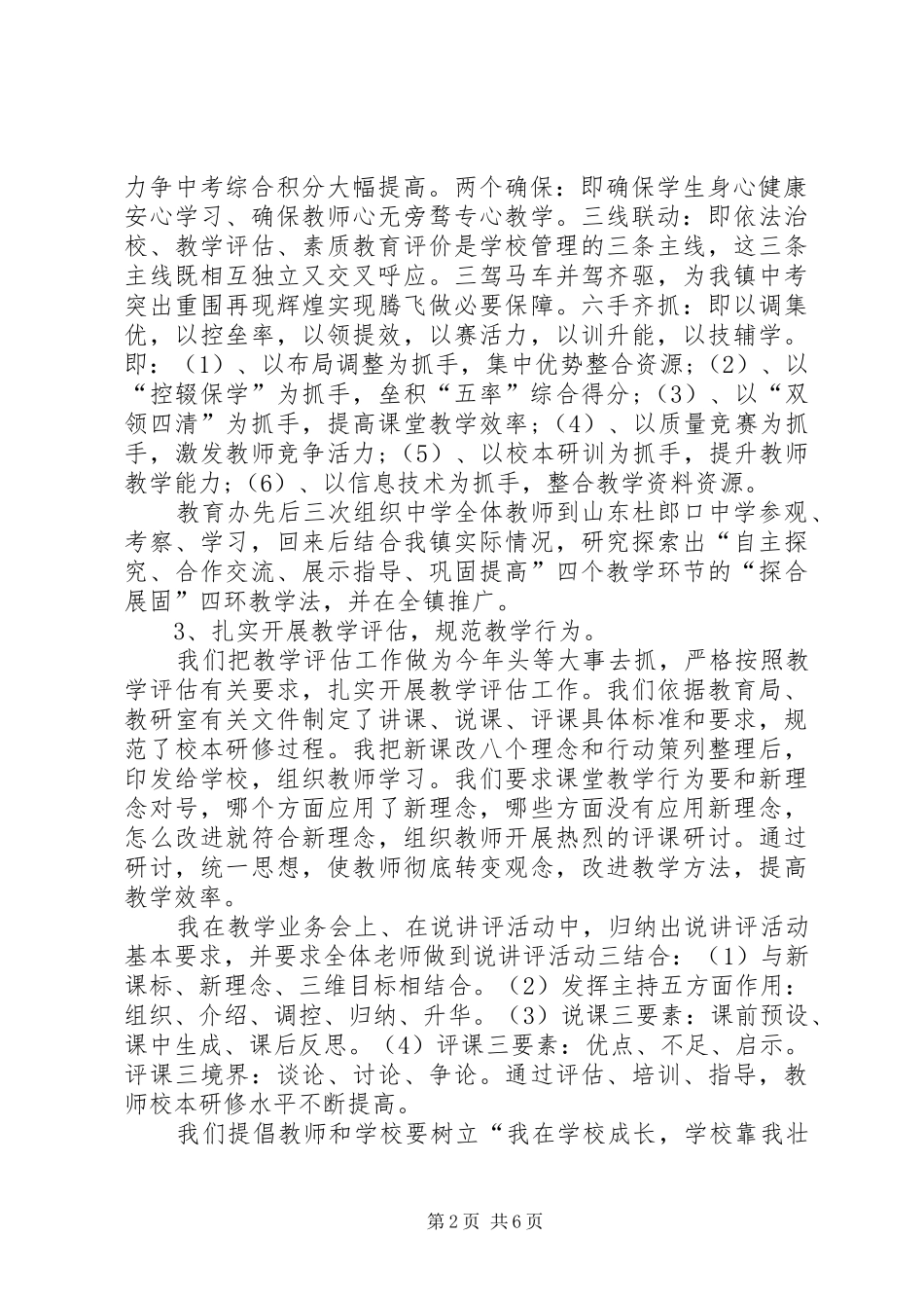 XX年4月校长考评履职述职报告_第2页