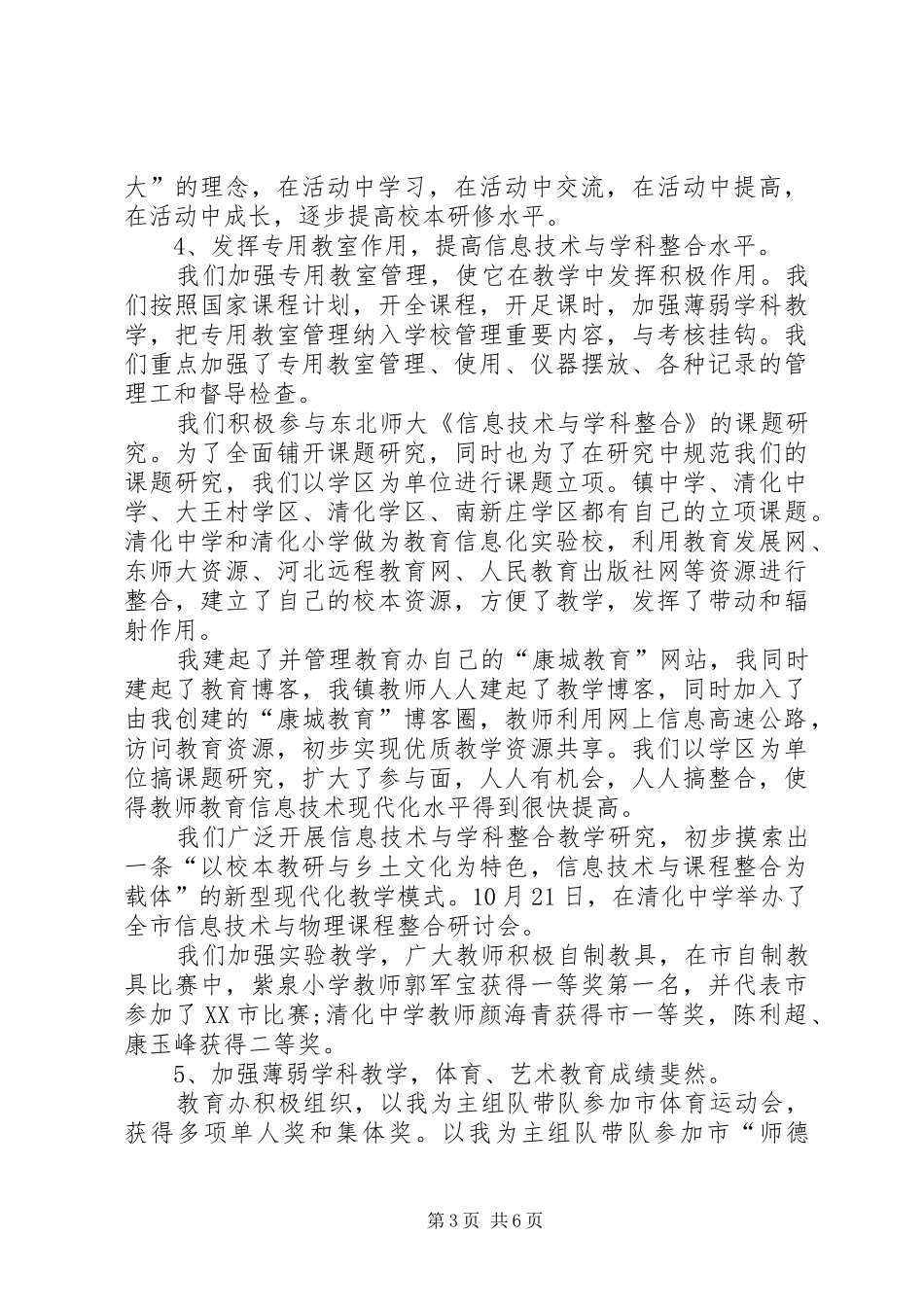 XX年4月校长考评履职述职报告_第3页