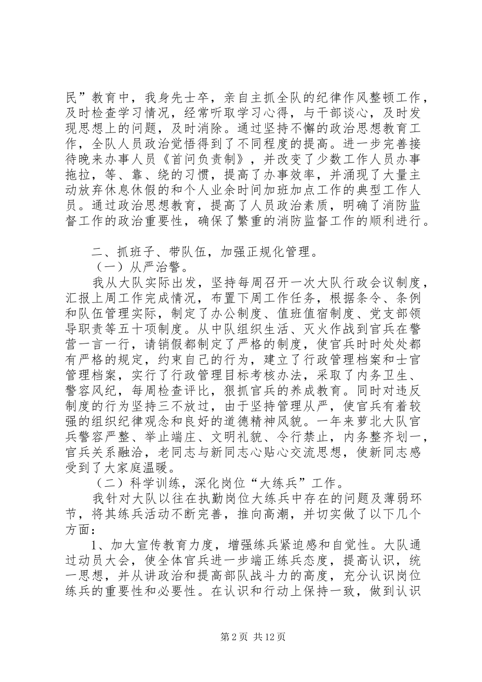 [消防大队大队长述职报告]XX县区消防大队大队长是谁_第2页