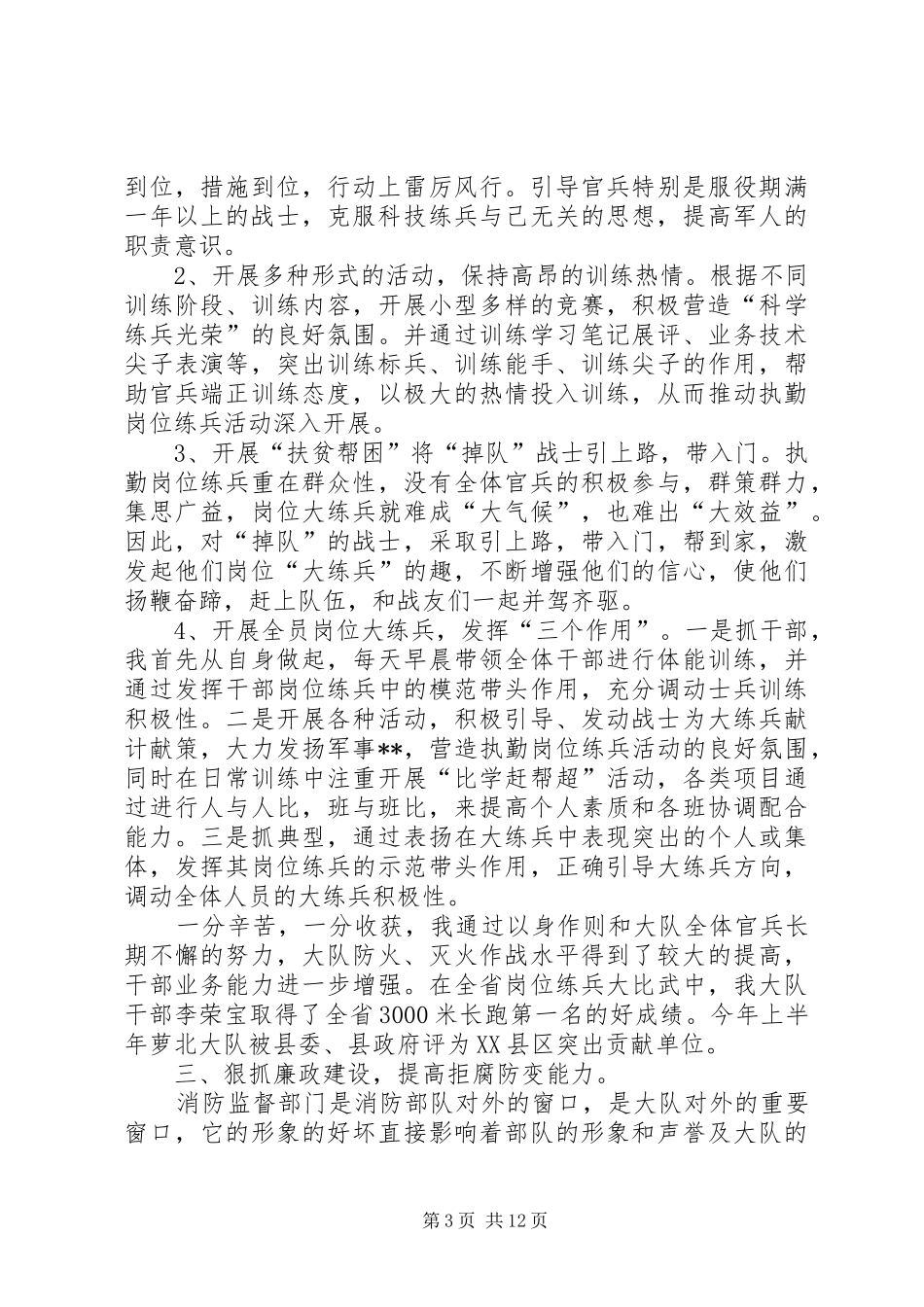 [消防大队大队长述职报告]XX县区消防大队大队长是谁_第3页