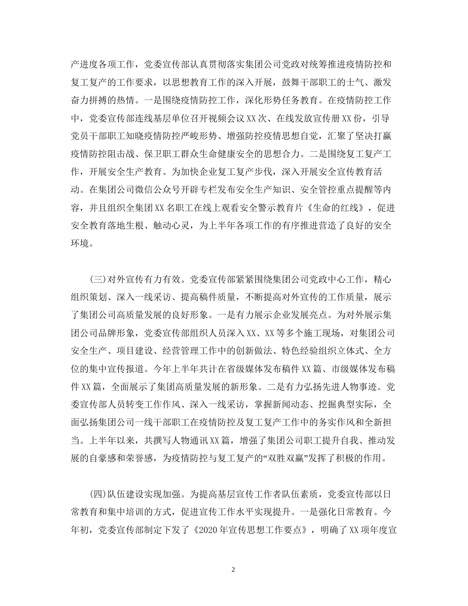 经典范文年上半年国有企业宣传思想工作总结及下半年工作计划_第2页