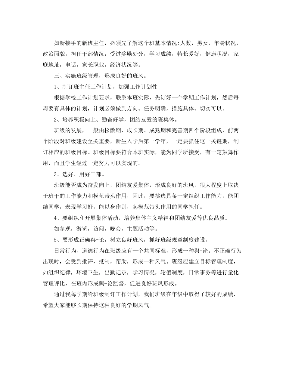 职业中专班主任工作计划范文_第2页