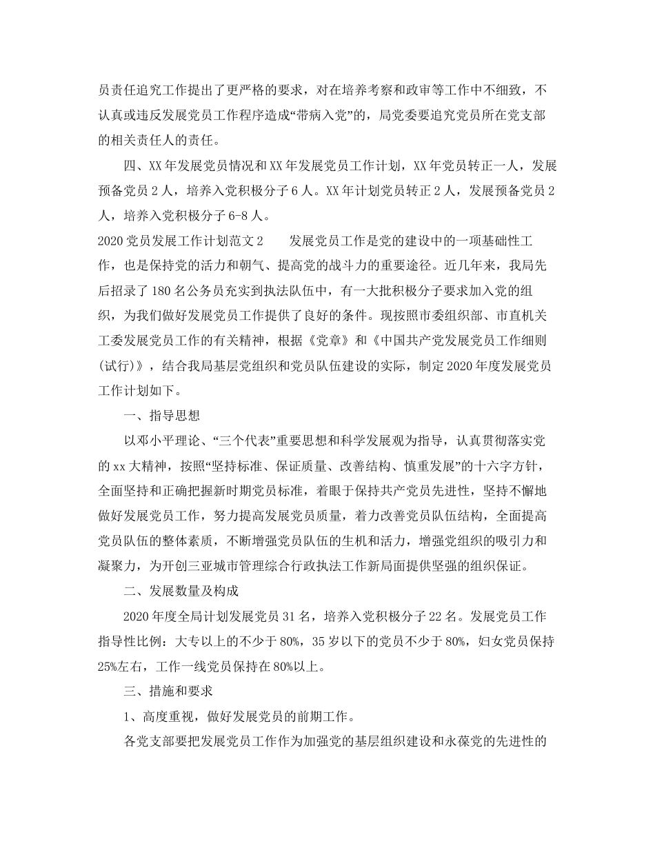 党员发展工作计划_第2页