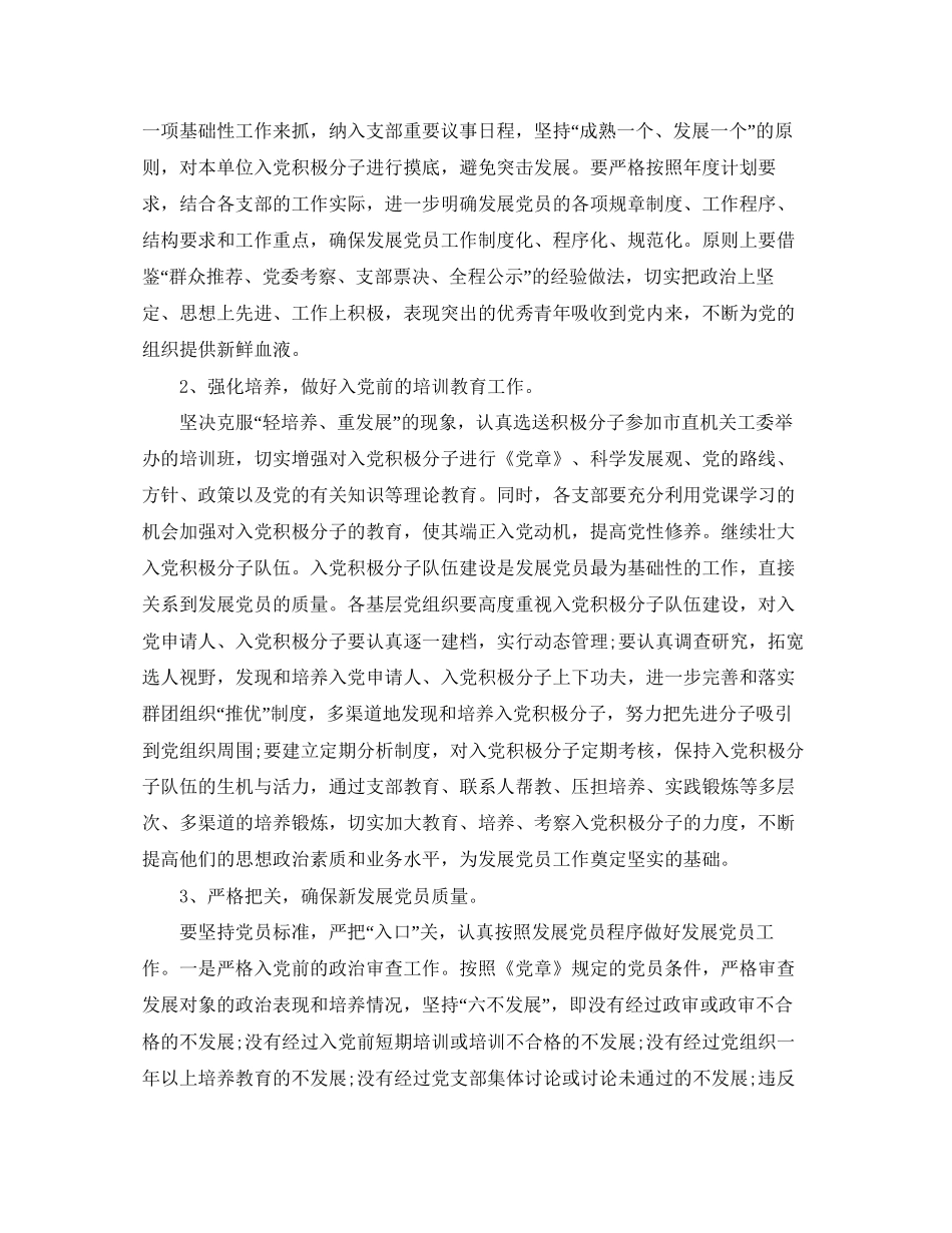 党员发展工作计划_第3页