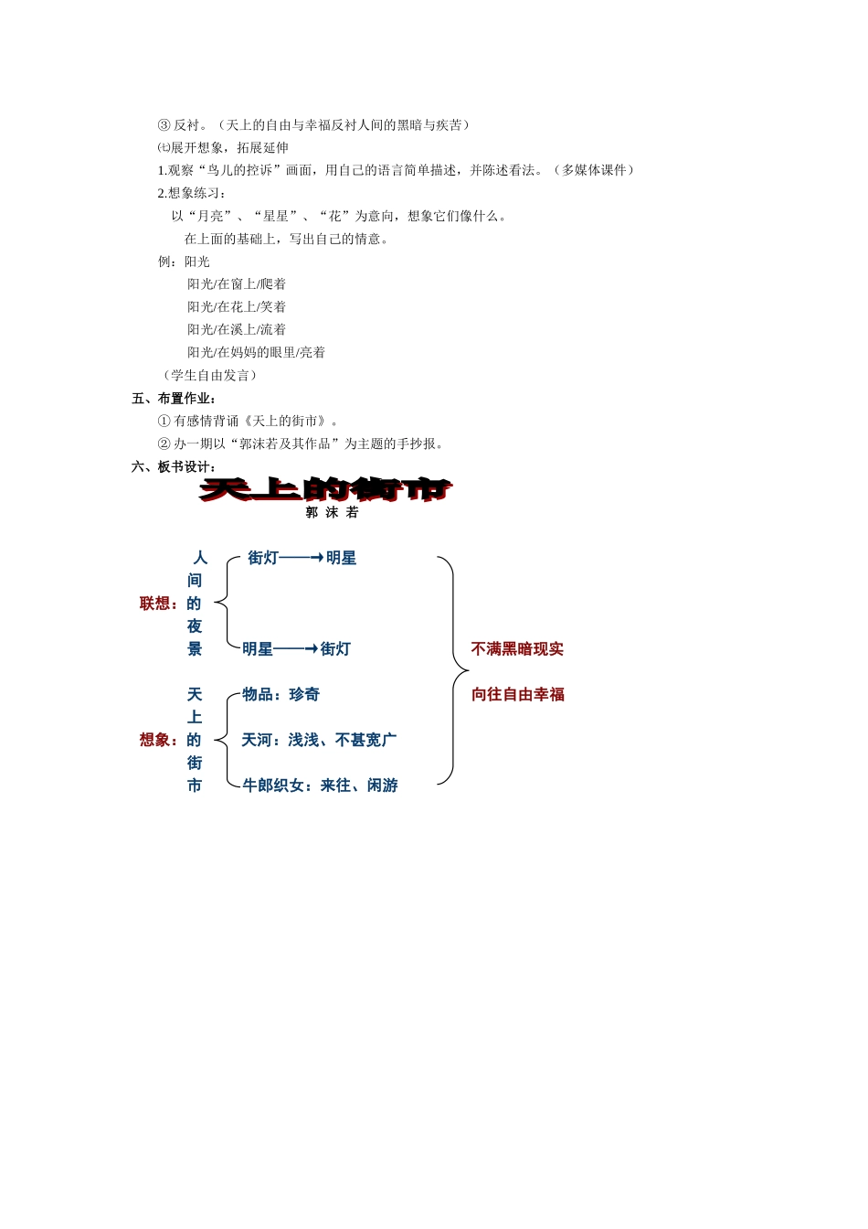 天上的街市 (3)_第3页