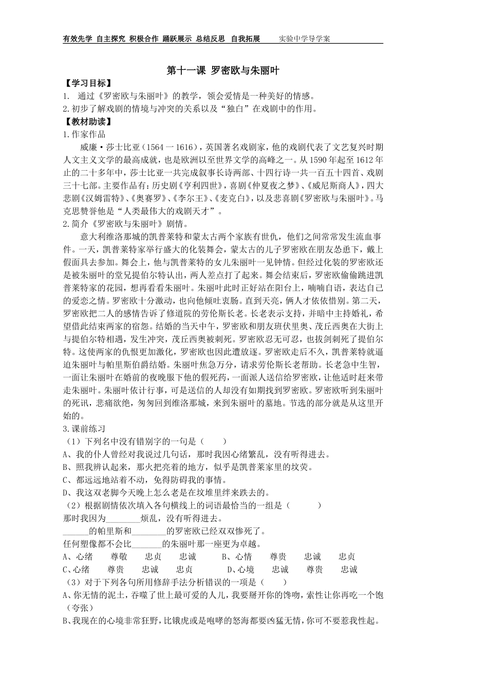 第十一课罗密欧与朱丽叶教师_第1页