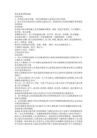 梦想成真+韩一民+春芽幼儿园