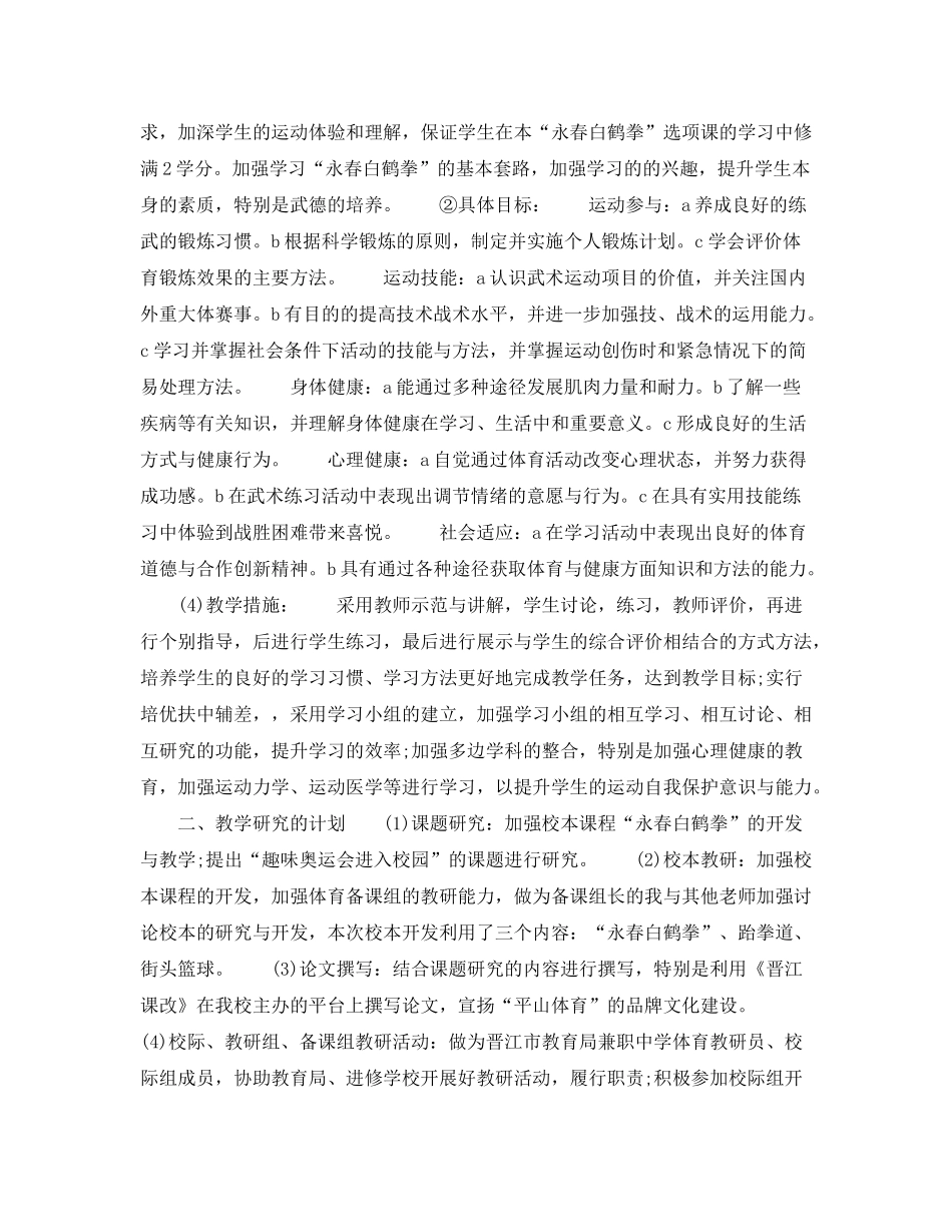 2020年下半年高一体育教师个人工作计划范文1)_第2页