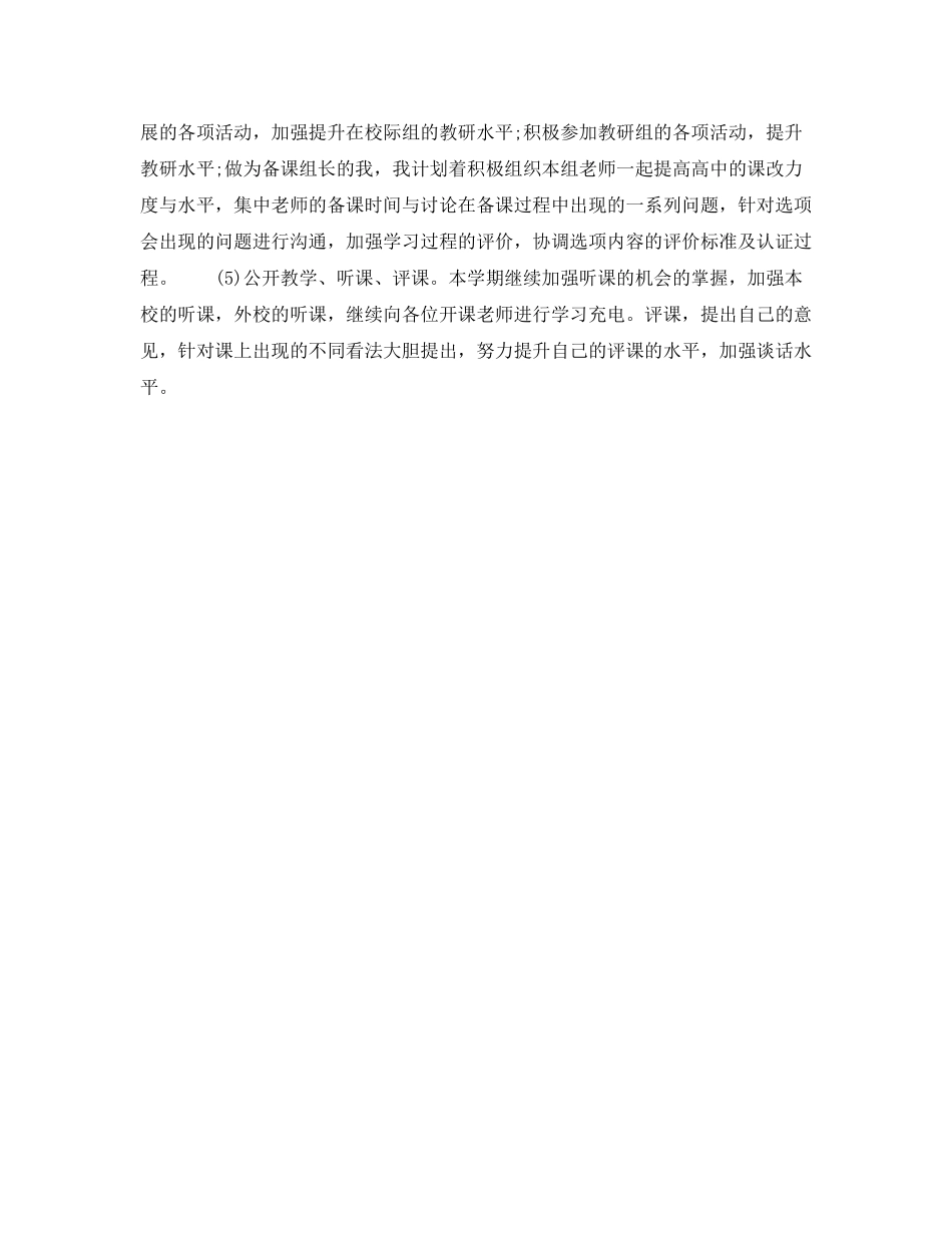 2020年下半年高一体育教师个人工作计划范文1)_第3页