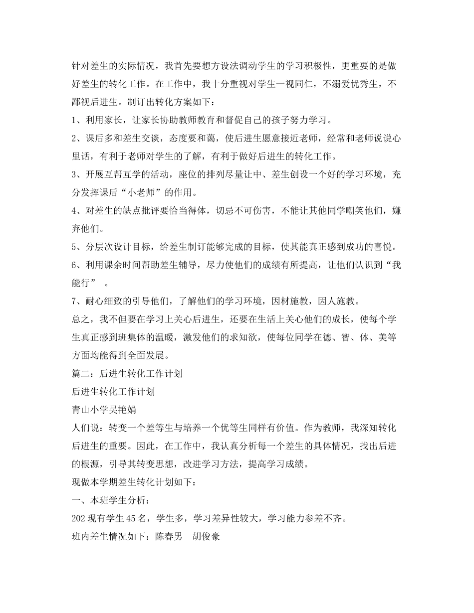 2020年初中后进生转化工作计划_第2页