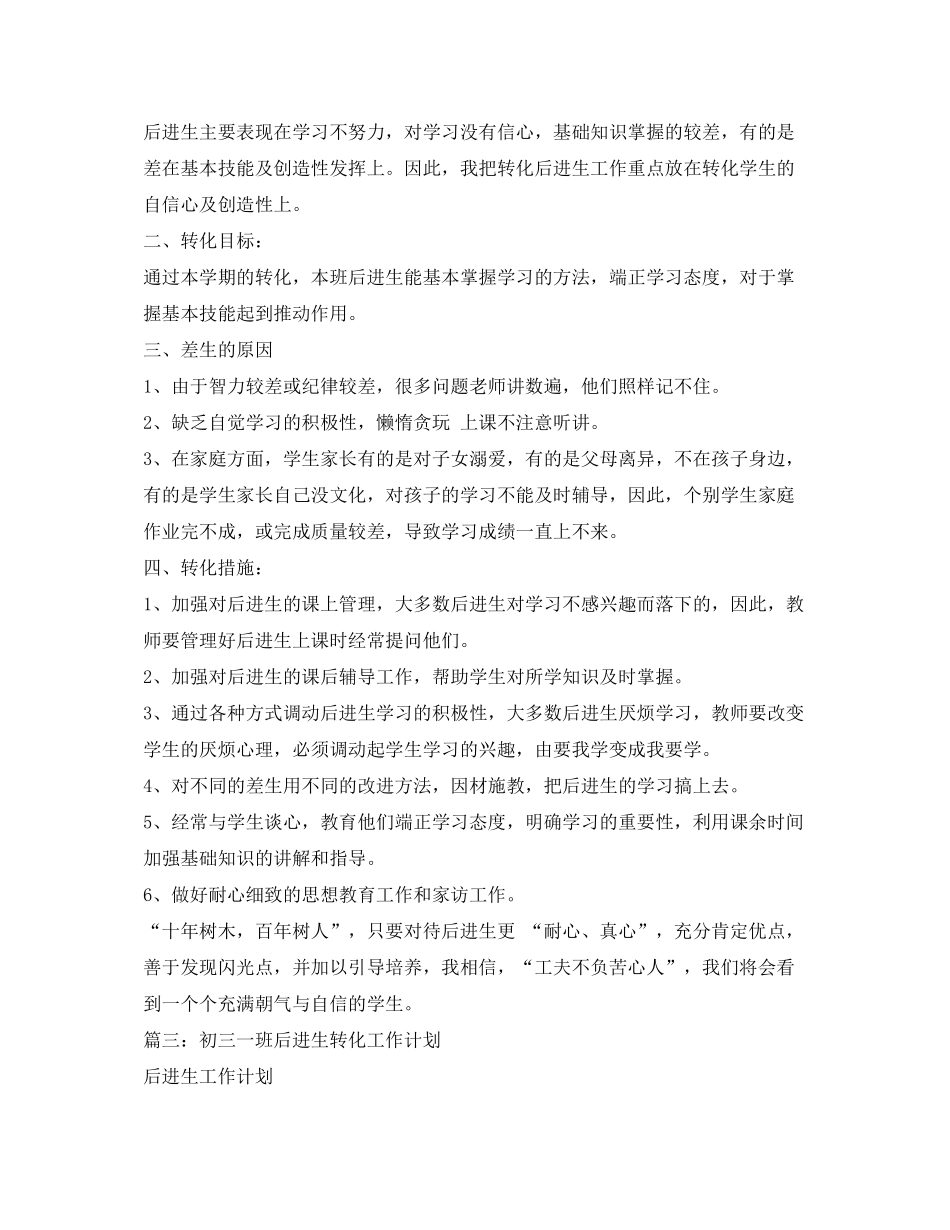 2020年初中后进生转化工作计划_第3页
