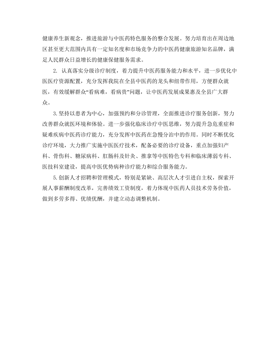 中医院工作计划例文_第2页