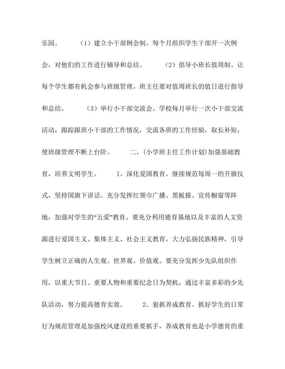 小学教师个人工作计划3)_第3页