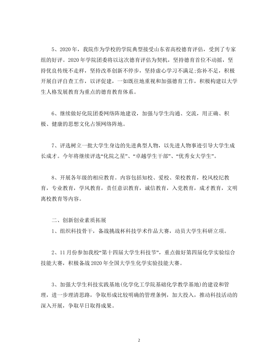 学校团委的工作计划范文_第2页