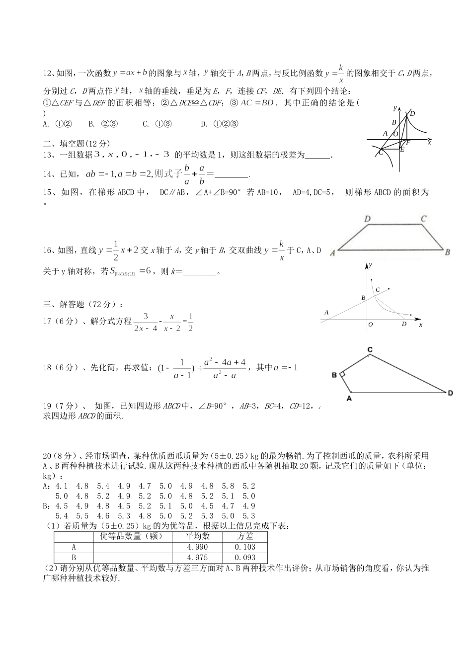 武昌区2010—2011八年级(下)学期期末数学模拟试卷_第2页