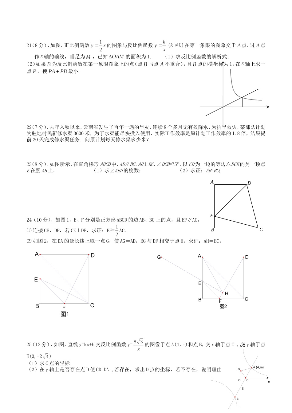 武昌区2010—2011八年级(下)学期期末数学模拟试卷_第3页