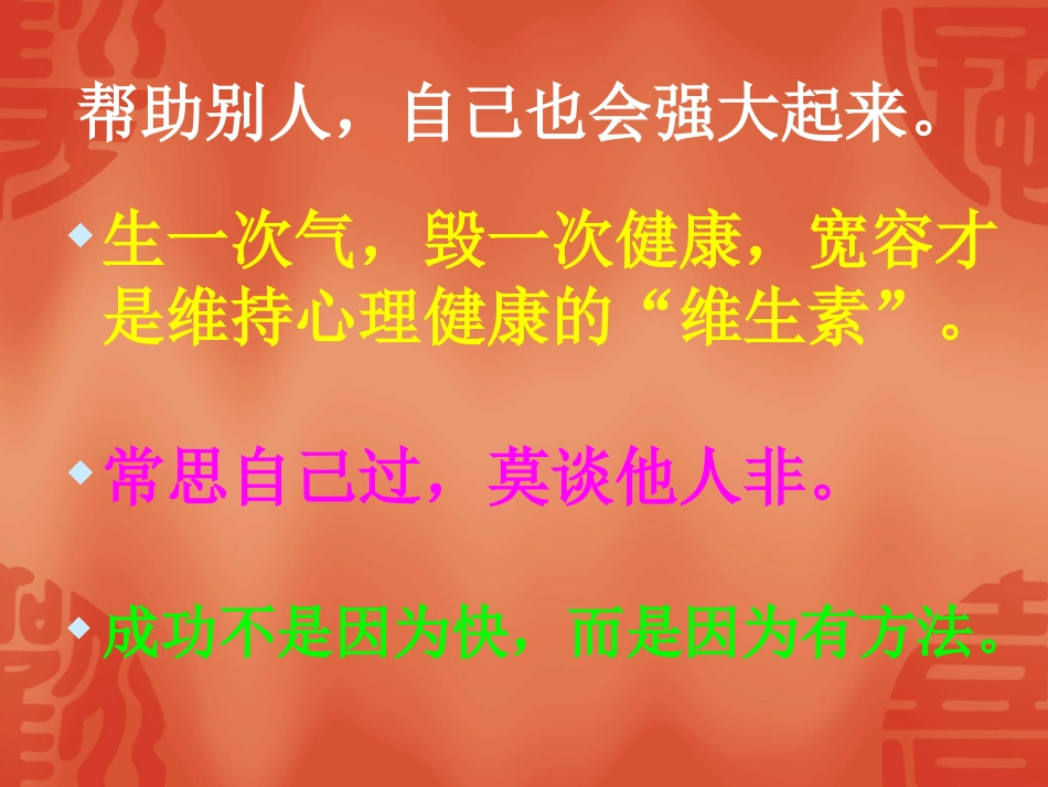 我的教育感言(格言)MicrosoftPowerPoint演示文稿_第2页