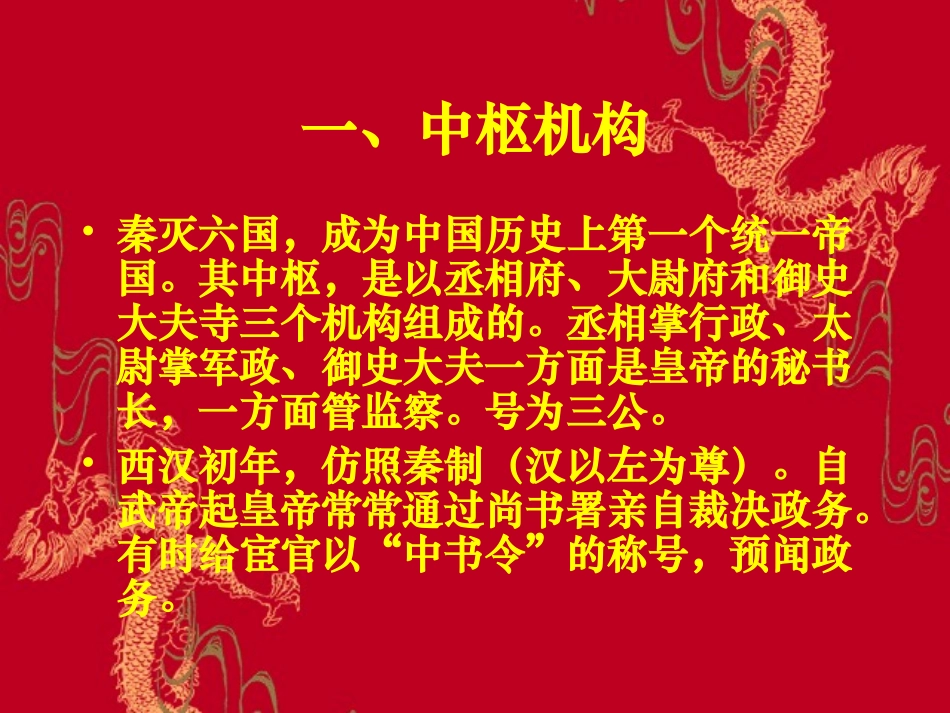 中国古代官制概述_第2页
