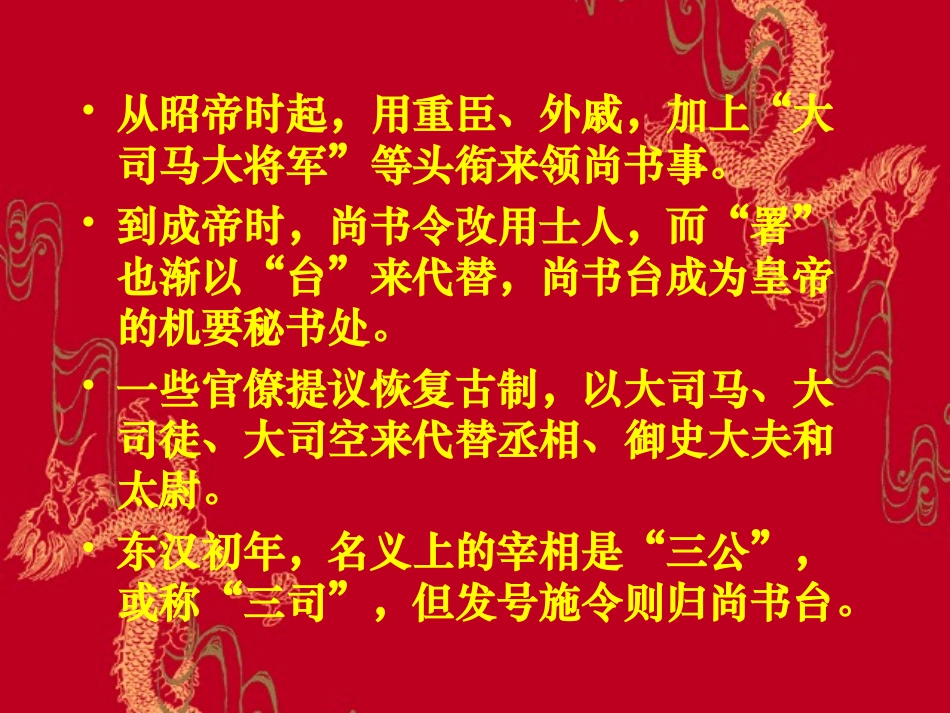 中国古代官制概述_第3页