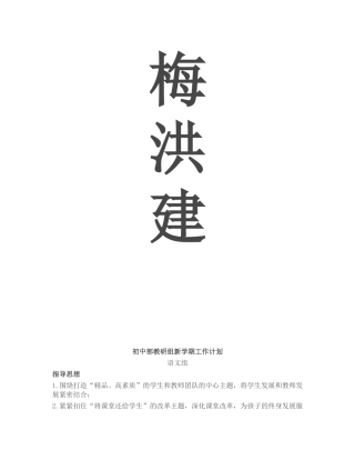 梅洪建班主任日志