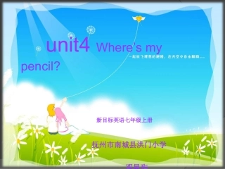 新目标英语七年级上册unit4Where_is_my_pencil课件
