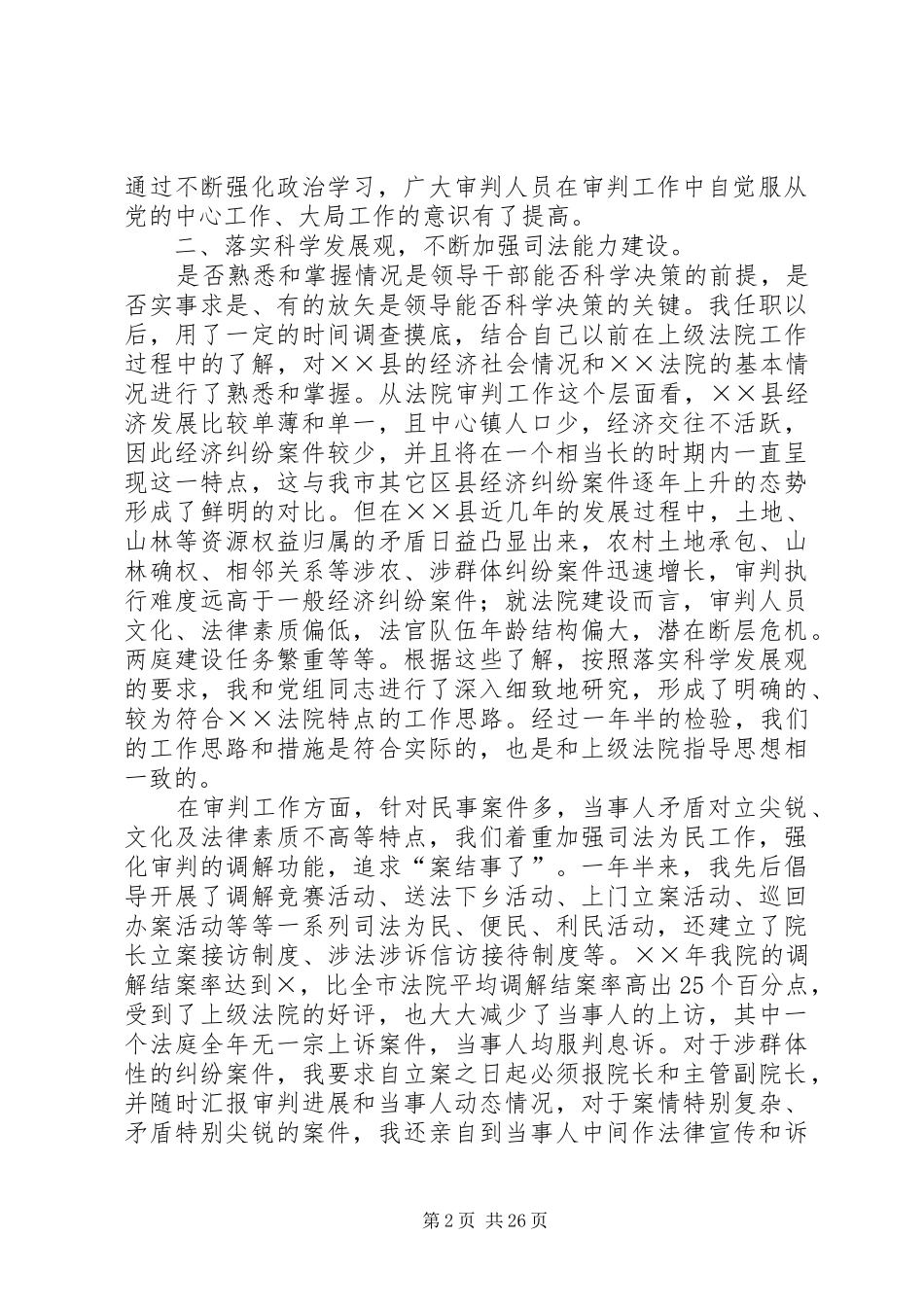 法院院长个人述职述廉报告_第2页