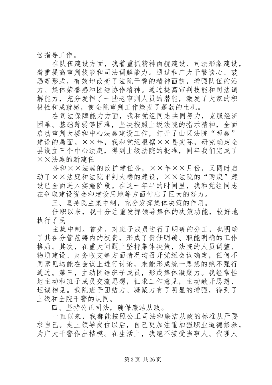 法院院长个人述职述廉报告_第3页