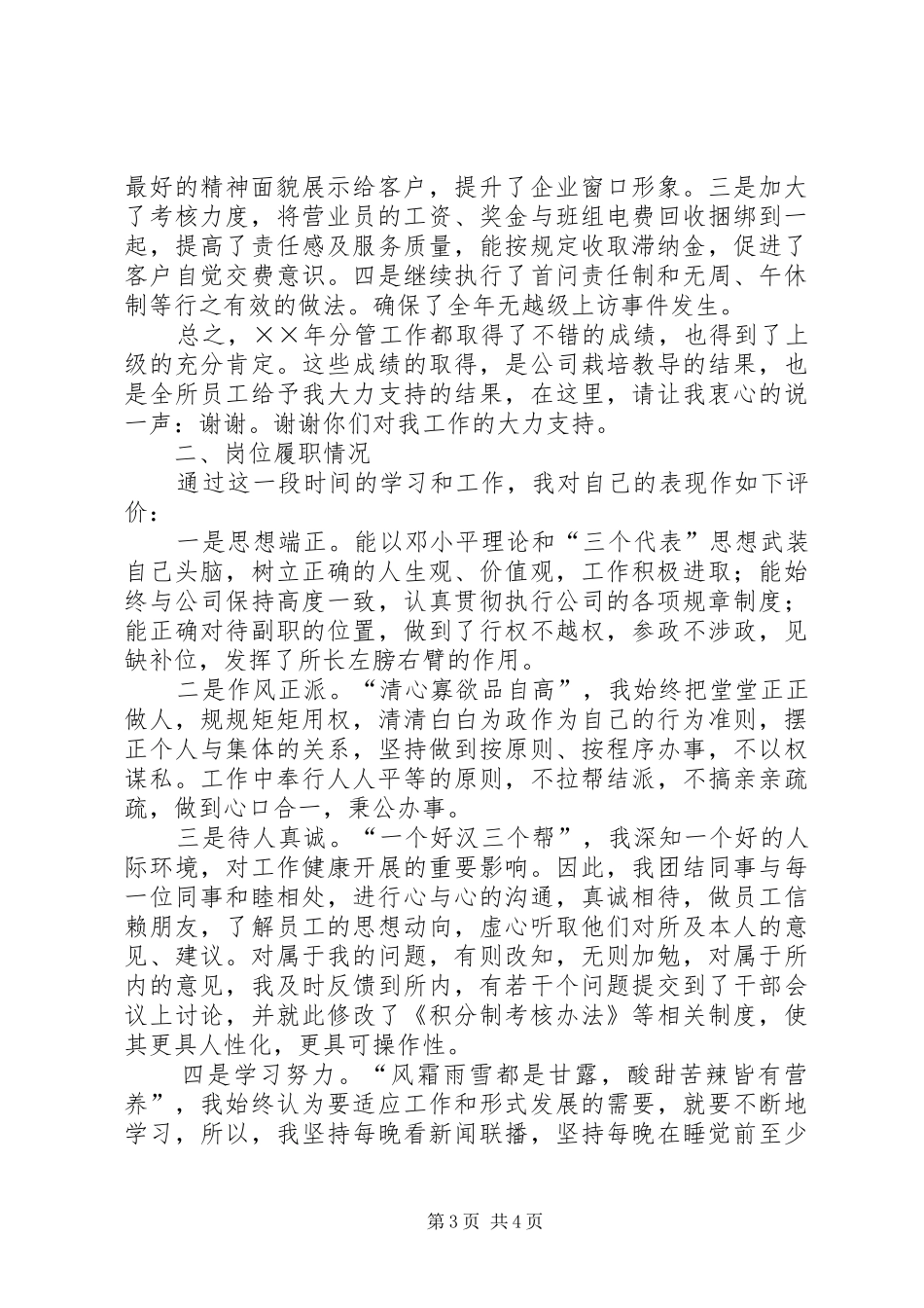 电力副所长个人述职报告_第3页