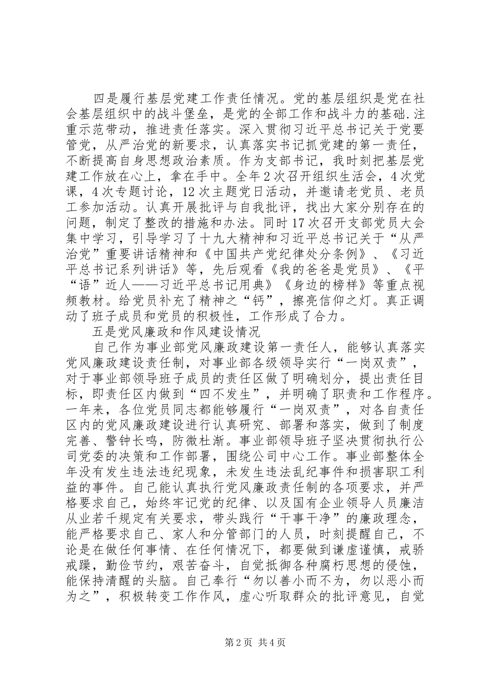 公司事业部支部书记抓基层党建工作述职报告_第2页