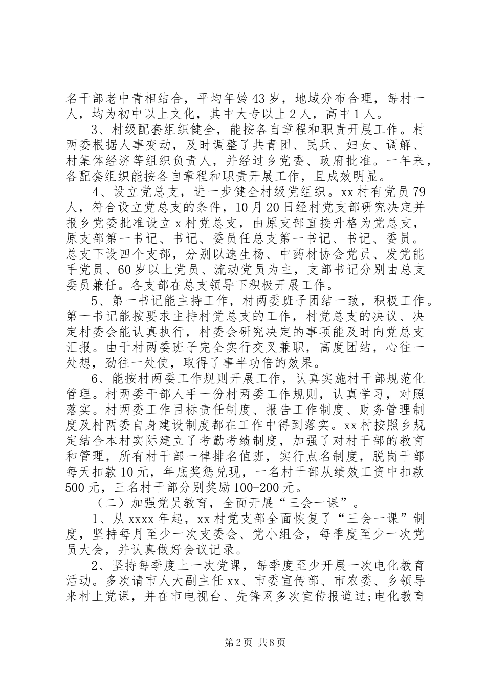 最新驻村第一书记述职报告范文_第2页
