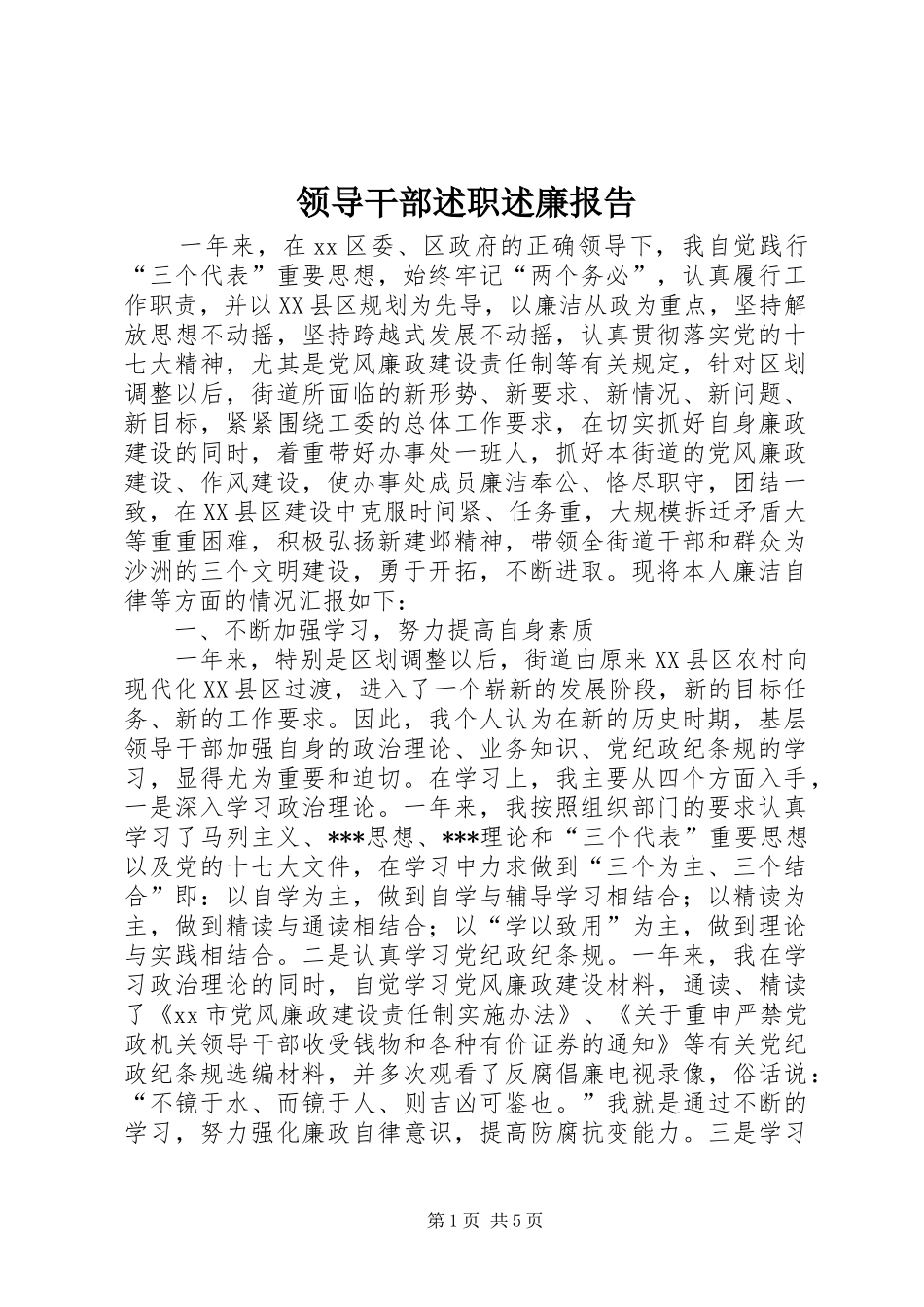 领导干部述职述廉报告 (13)_第1页